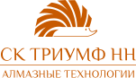 СК ТРИУМФ НН | Алмазные технологии СК ТРИУМФ НН | Алмазные технологии